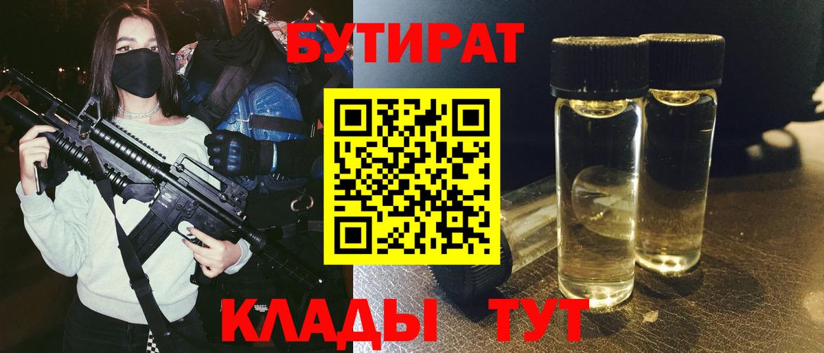 Сочи  Бутират 1.4BDO  Вход с VPN 