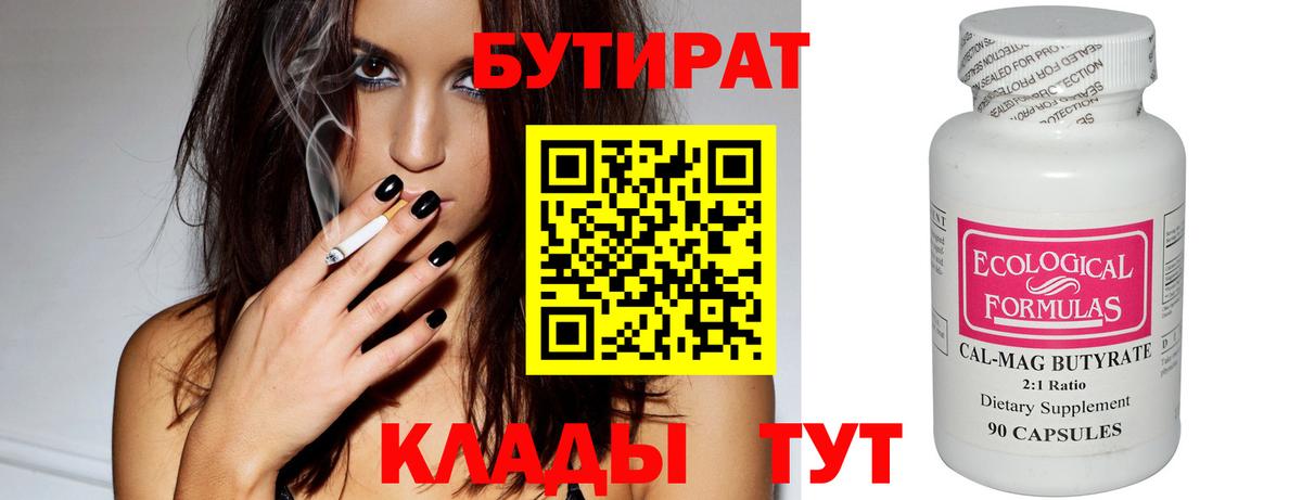 Бутират 1.4BDO Сочи