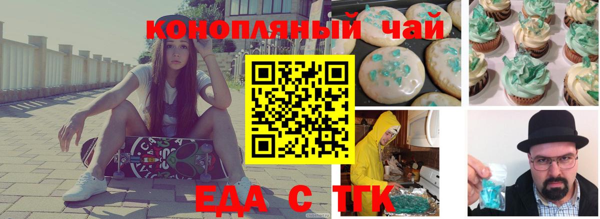 Сочи  Cannafood конопля  Вход с VPN 