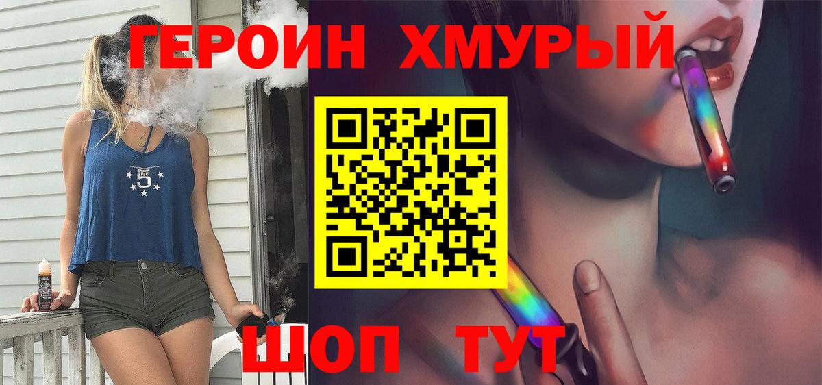 Сочи  ГЕРОИН Heroin  Вход с VPN 