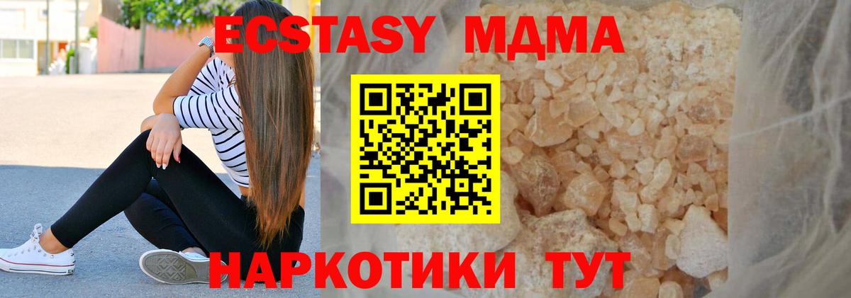 MDMA молли Сочи
