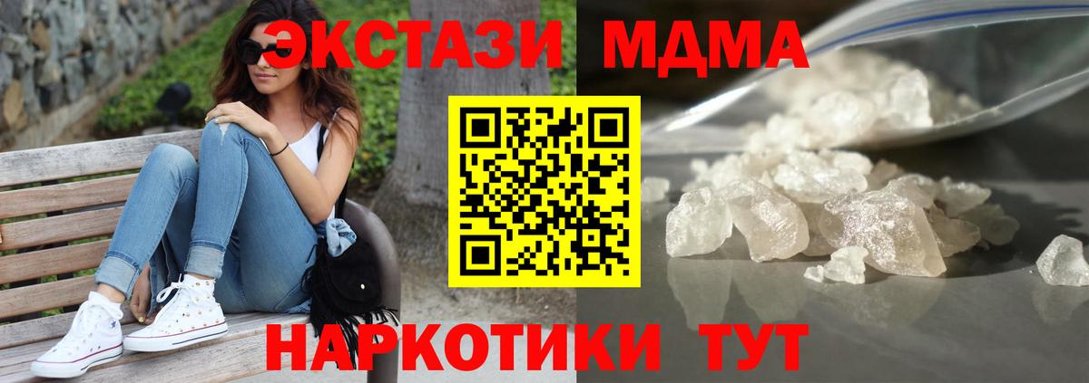 МДМА Molly  MDMA молли  МДМА  Вход с VPN  Сочи 