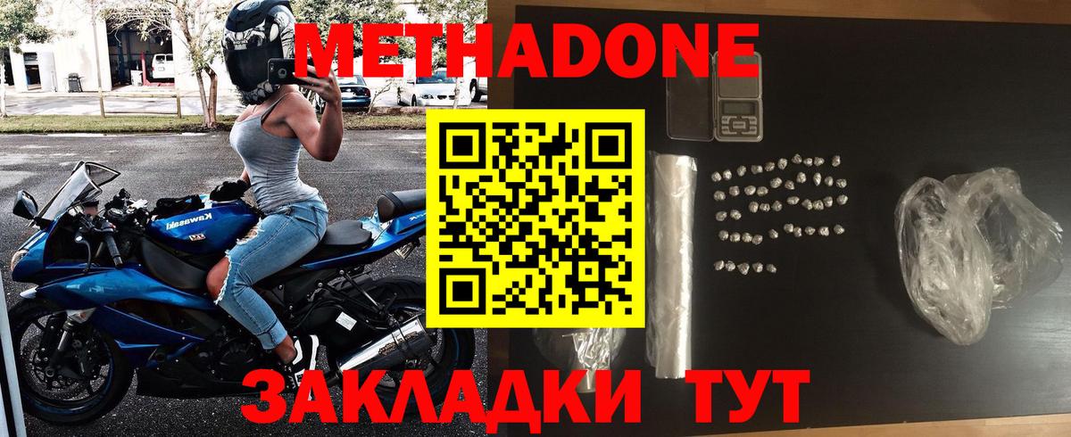МЕТАДОН мёд  Метадон methadone  Вход с VPN  Сочи 
